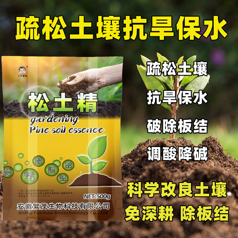 松土精土壌疎松剤活性剤家庭園芸花卉果野菜植物栄養土壌共通型