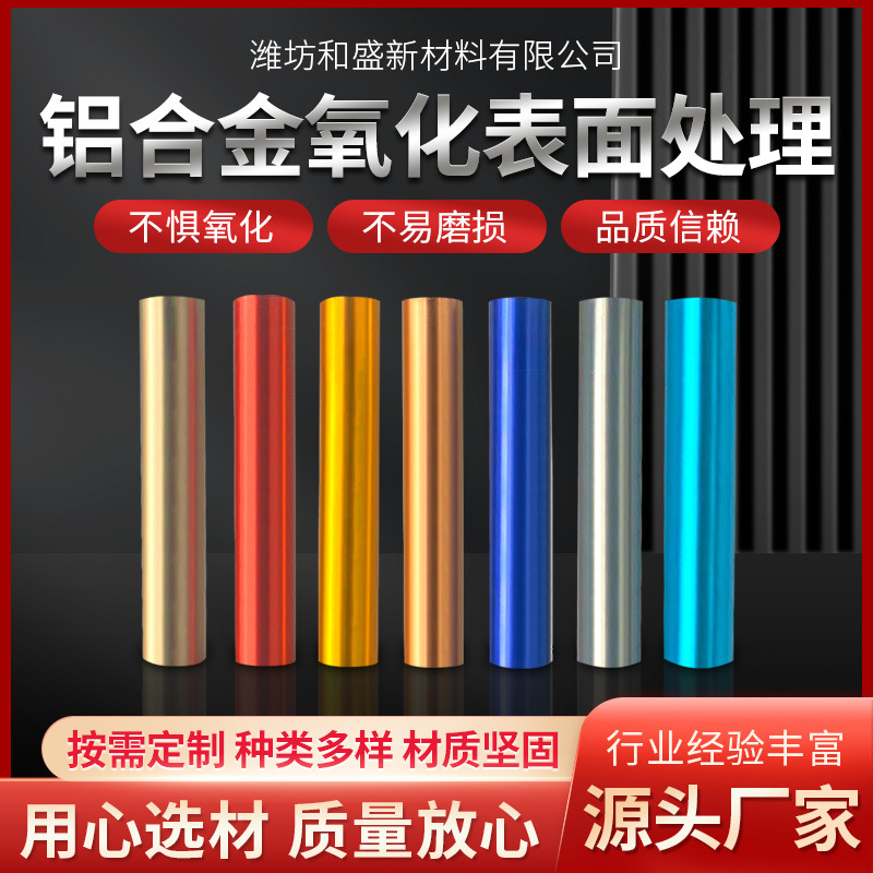 铝合金氧化表面处理 CNC铝件铝型材阳极氧化拉丝抛光喷砂彩色氧化