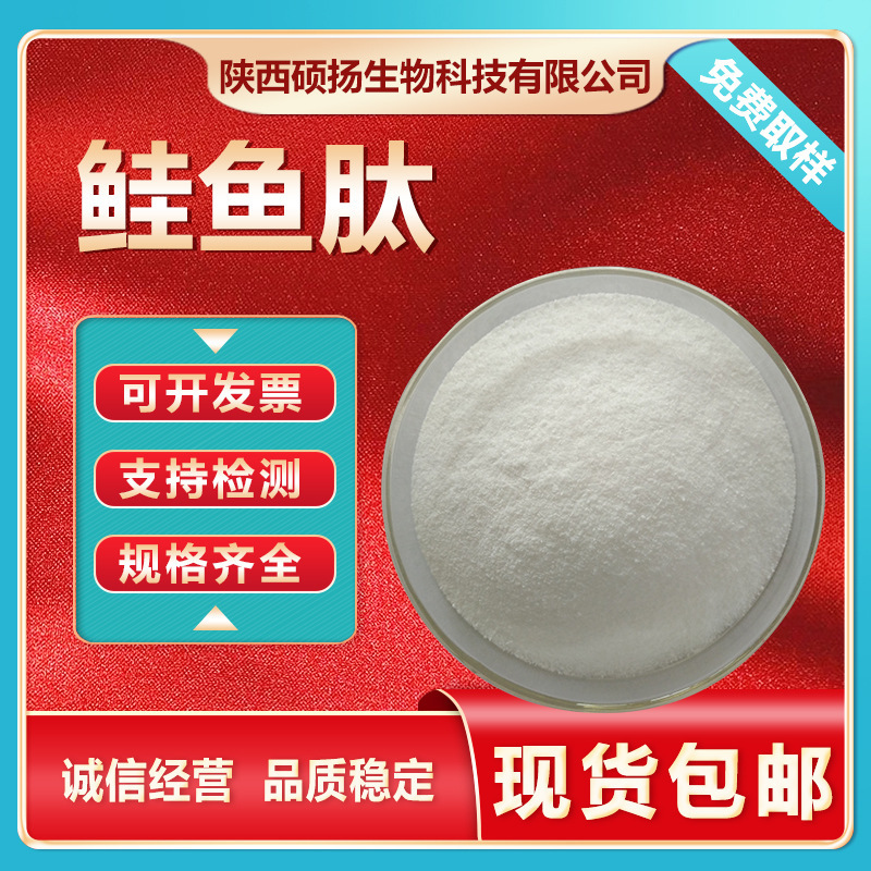 Salmon Peptide, Salmon Protein Peptide, Salmon Small Molecule Oligopeptide, Salmon Extract, in Stock, Free Shipping, Sample Available Salmon Peptide, Salmon Protein Peptide, Salmon Small Molecule Oligopeptide, Salmon Extract, in Stock, Free Shipping, Sample Available