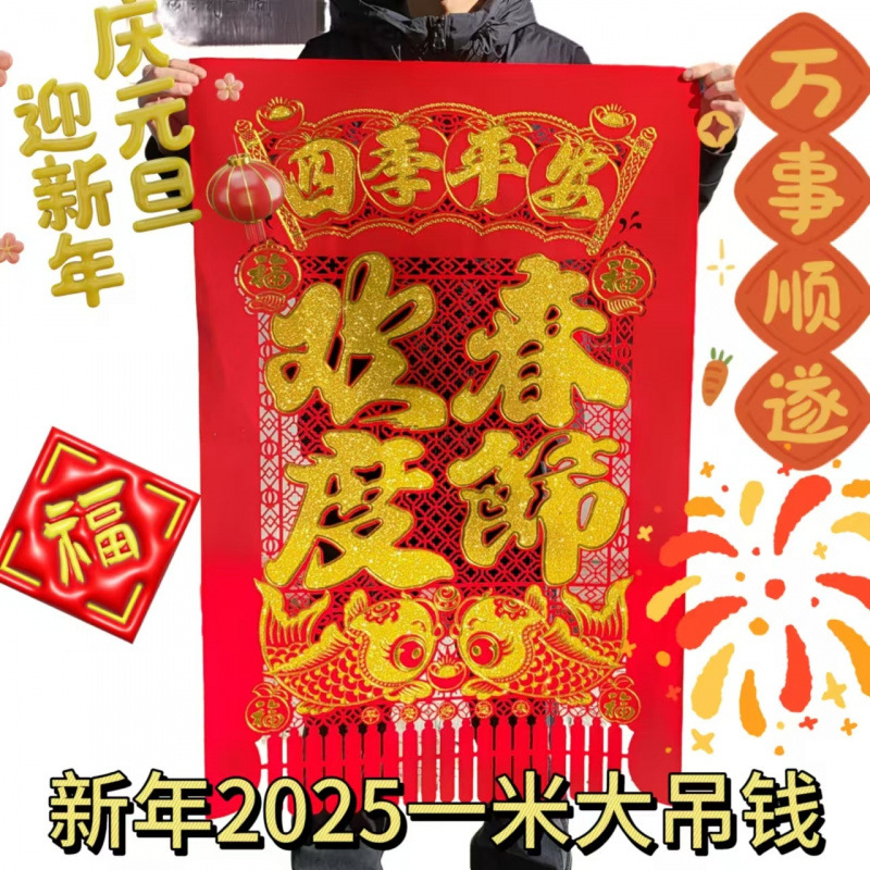 LN大门挂钱大特挂钱绒布2025新年吊钱1米烫金大挂钱植绒布入户门