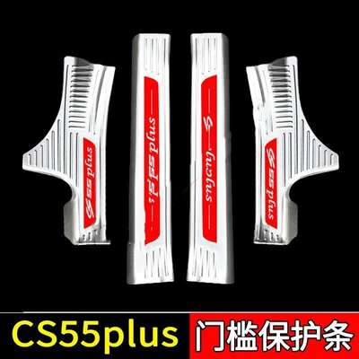 Guard Plate Threshold Bar Welcome — Dekorativ pedal başlıqları - sku80-model-first-generation-cs55plus-silver-red-label-style-4-pieces-of-built-in-threshold-strips-for-four-doors