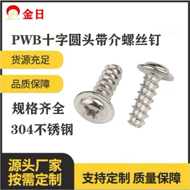 螺钉;花篮螺丝;螺母