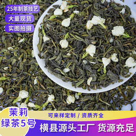 广西横县厂家直销茉莉福建散装茉莉二级花茶批发茶叶茉莉绿茶清香