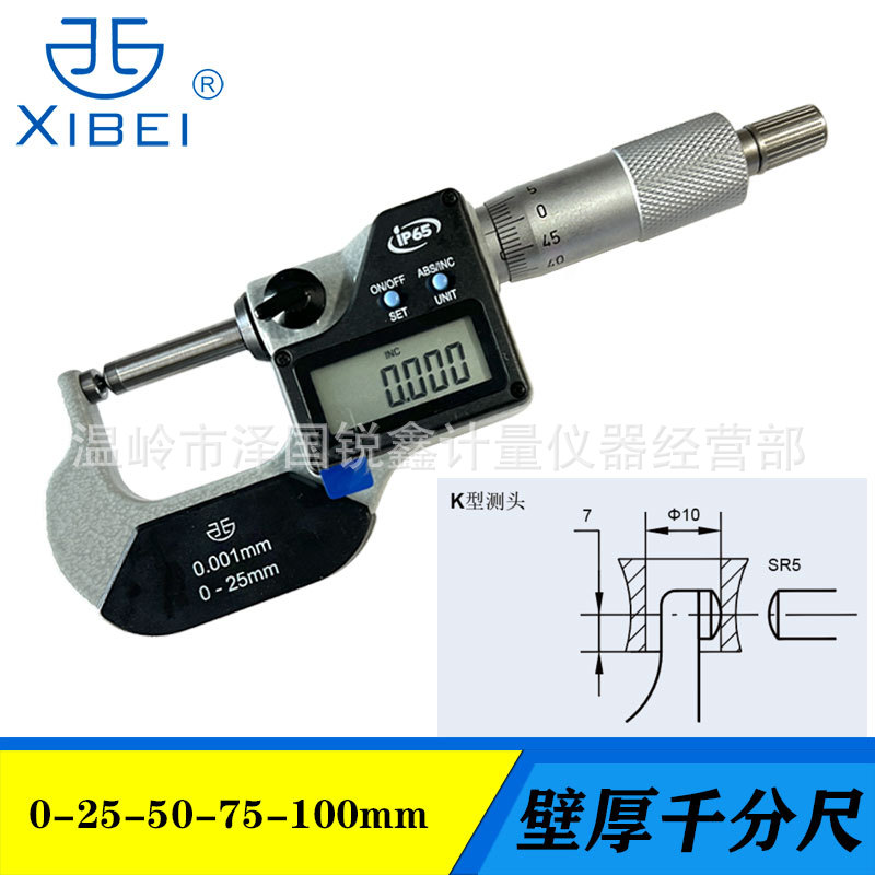 青量电子壁厚千分尺数显外径千分卡双圆头单圆头0-25mmA型J型K型