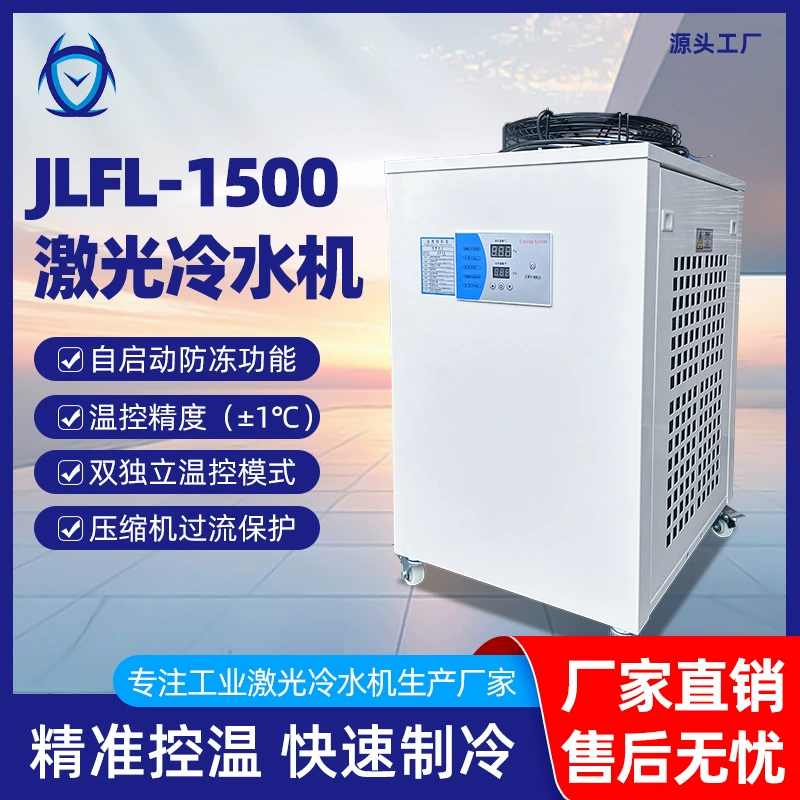 JLFL-1500 двойной контроль температуры энергосберегающий антифриз большой расход высокоточный промышленный охладитель волоконно-лазерный охладитель