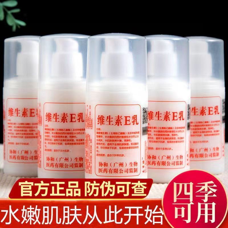 正品协和东半球维生素E乳补水保湿滋润VE身体乳护手霜润肤乳面厂|undefined