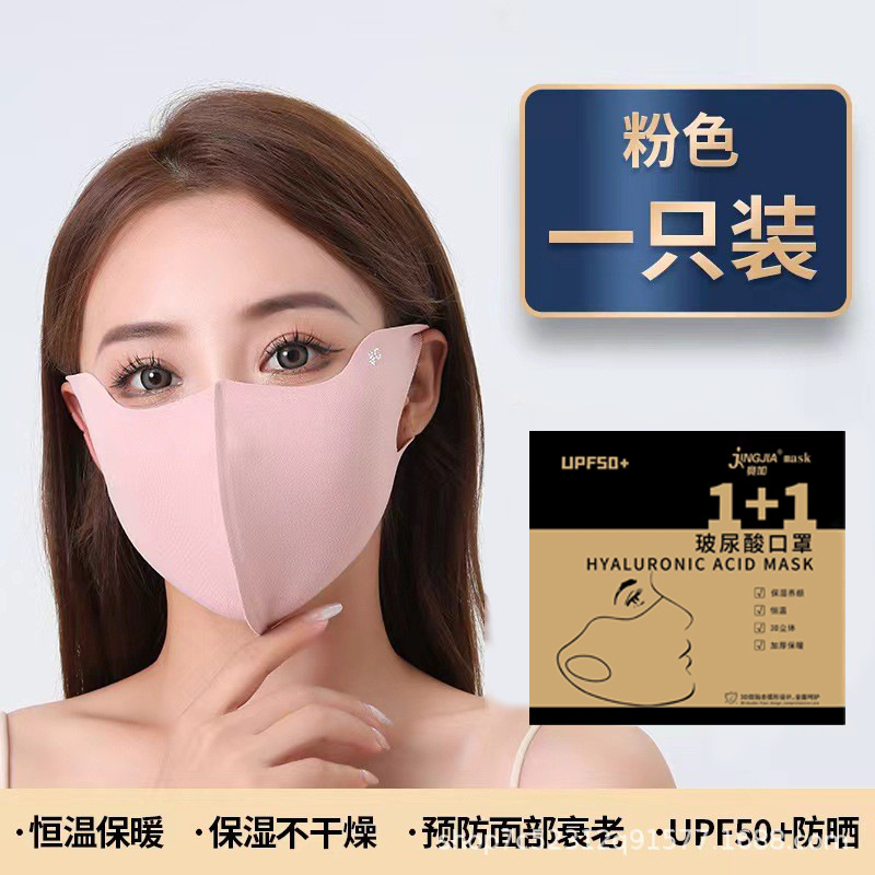 Hyaluronic Acid Warm Mask 3D Stereo Sun Protection Eye Corner Washable Anti-Uv High-Value Hyaluronic Acid Mask