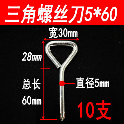 Mayorista triángulo simple destornillador triángulo cruzado destornillador tornillo lote destornillador herramientas de hardware 5mm