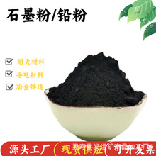 供应导电石墨粉可膨胀石墨铸造涂料耐磨脱模润滑鳞片碳粉量大从优