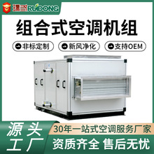 洁净组合式空调器空气处理机组厂家直供医院无尘车间恒温恒湿机组