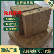 加工定制双面焊网岩棉插丝板 楼房外墙憎水钢网岩棉保温板厂家