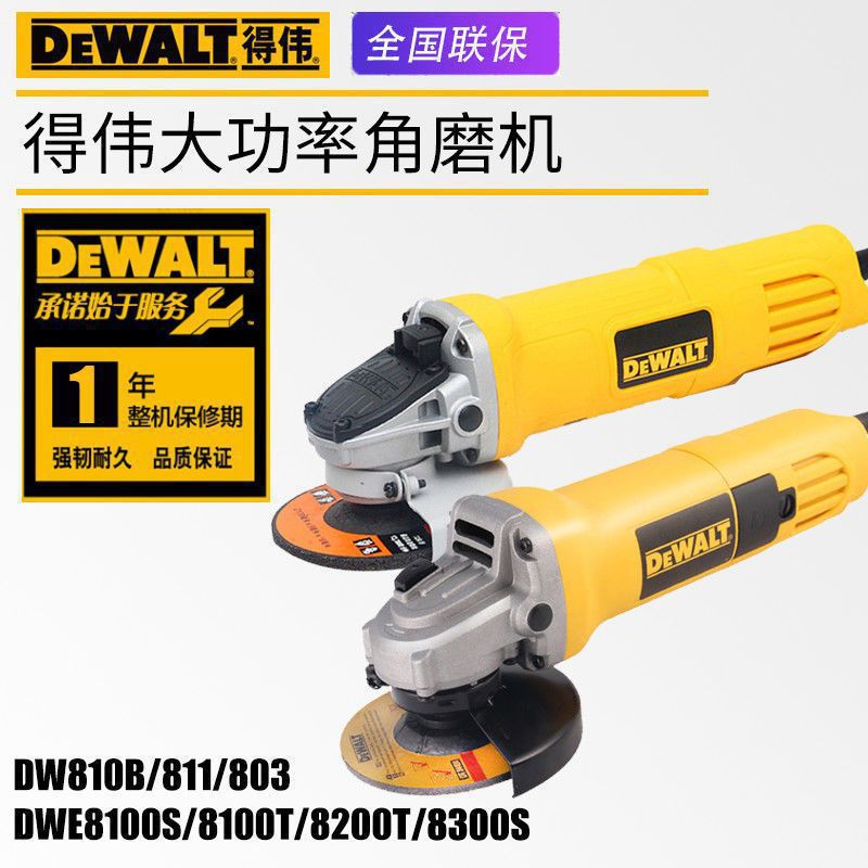 DEWALT得伟角磨机DW803家用电动磨光机DW810B金属打磨切割垒德株