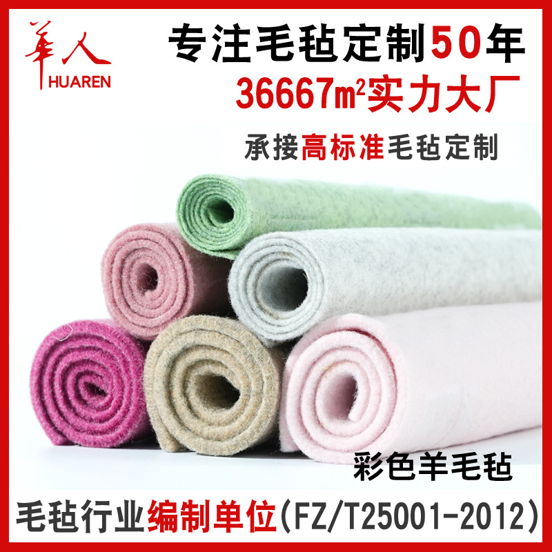 批发彩色毛毡布垫可背胶自粘1-5mm厚多色背景隔音彩色羊毛毡