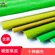 工厂直销植绒模型草皮纸沙盘尼龙仿真草粉建筑场景微景观绿化草坪