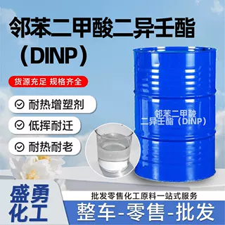 邻苯二甲酸二异壬酯DINP工业级塑料耐寒增塑剂邻苯二甲酸二异壬酯