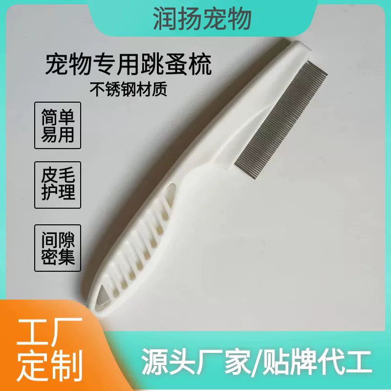 Расческа от блох для домашних животных расческа для чистки собак и кошек большой маленький размер из нержавеющей стали маленькая белая расческа плотный зуб расческа для удаления блох плотный зуб