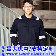 量大优惠涤棉磨毛耐磨耐脏汽修厂秋冬季反光条长袖连体工作服定制