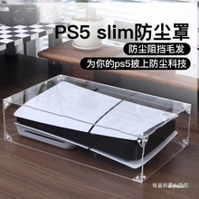 主机ps4主机散热5周边配件游戏机保护壳套子ps罩防尘罩透明亚克力