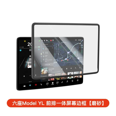 Screen Tempered Film Rear Row – Car interior film - 16inch-26-new-y-modelssix-seater-version-modelyl-master-of-central-control-screen-protection-film-cover-integrated-frosted