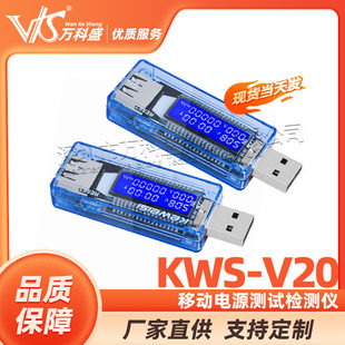 USB voltage current meter power capacity Moving power test detector V20 battery capacity tester