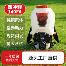 四冲程汽油打药机140F动力农用背包纯铜柱塞泵植保机械高扬程