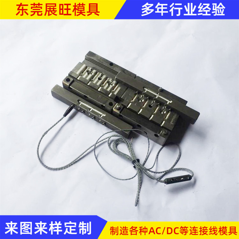 精密注塑模具 东莞耳机插针模具 AC DC电脑周边线