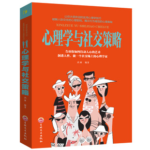 Psychology and Social Strategy psychology and eloquence skills social etiquette skills inferiority and public psychology