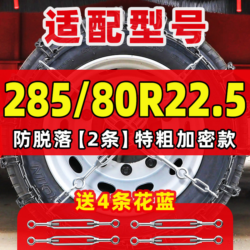 Ice/Snow Tire Chains | Other Tire snow chain - patented-extra-thick-2pcs-28580r225-4-ratchet-straps