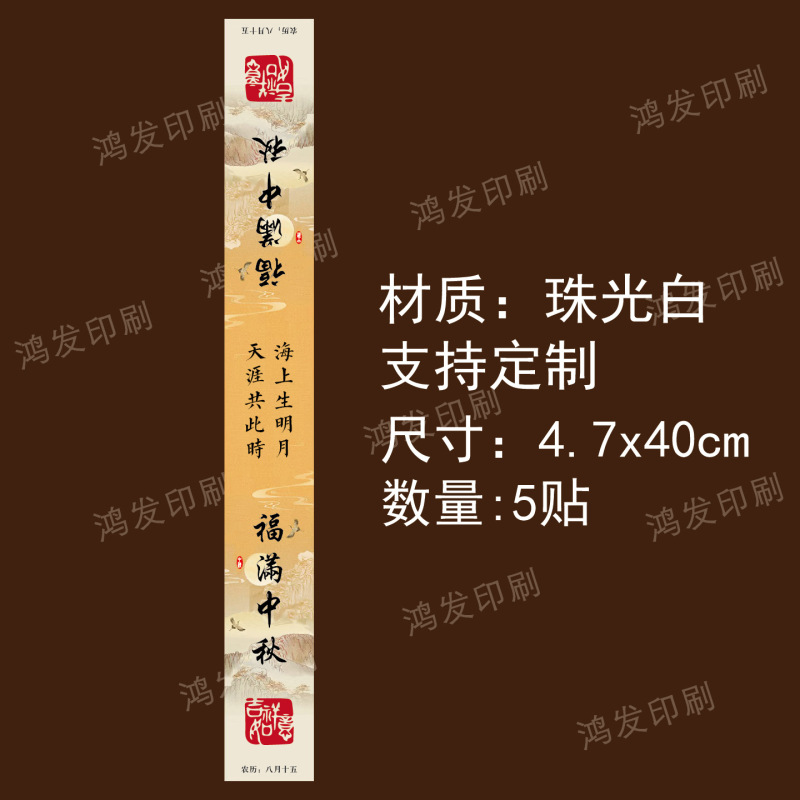 中秋祝福语腰封中秋团圆心意手作花好月圆礼盒包装封口贴|undefined