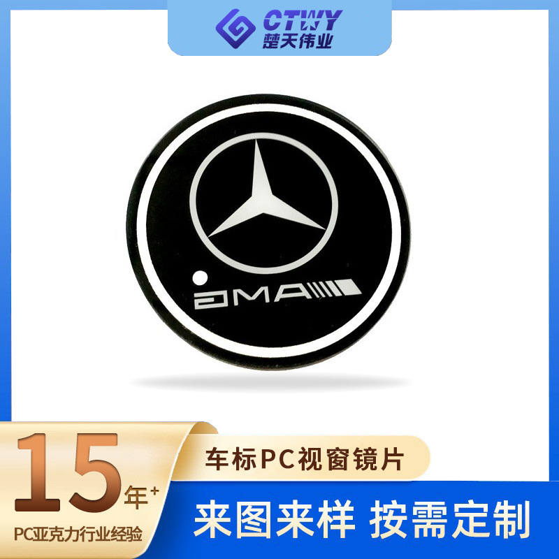 加硬pc板汽车商标图案亚克力uv高清彩印pc面板镜片亚克力面板丝印