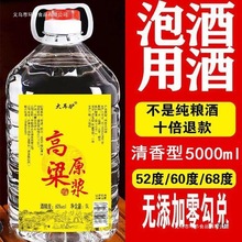 酒厂直销高粱酒泡酒纯粮食白酒桶装散装高度原浆泡药10斤大桶