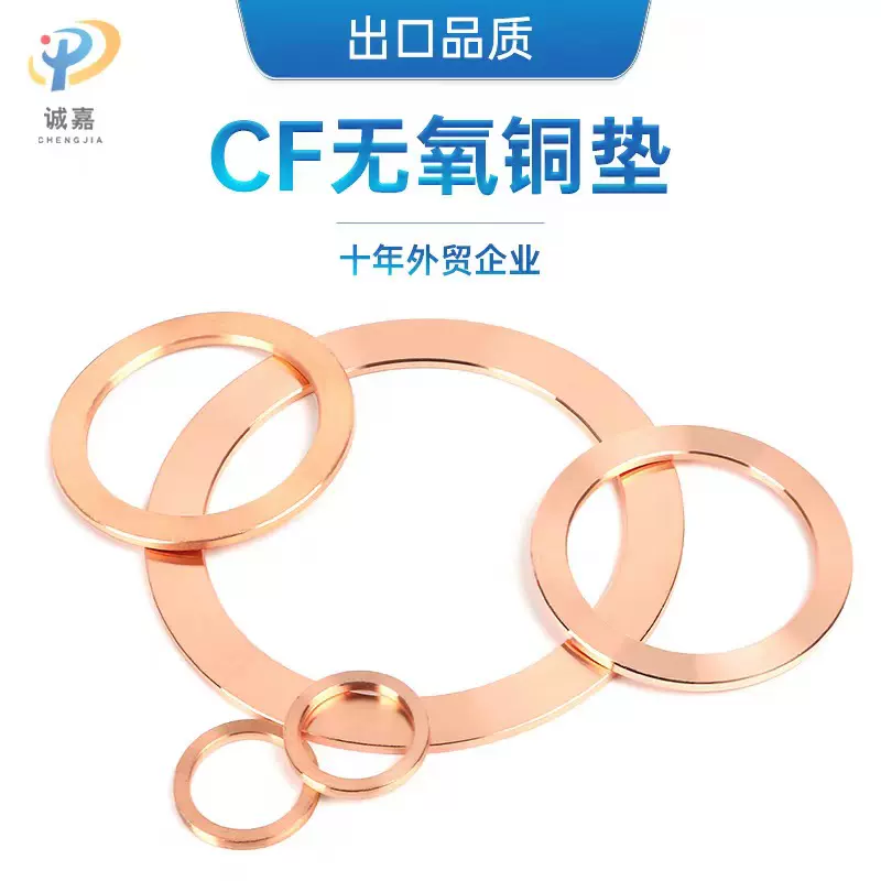 CF圆形无氧铜垫片/超高真空2.3厚度密封圈适用于刀口法兰CF16-250