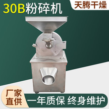 棕榈渣糯米黑豆粉碎设备 藕片木薯多功能磨粉机 不锈钢30B粉碎机
