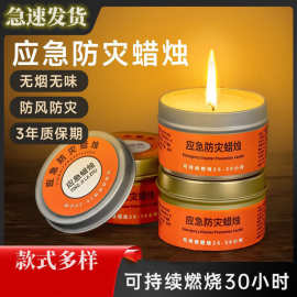 应急防灾蜡烛家用停电照明备用地震生存防风无烟无味防灾应急蜡烛