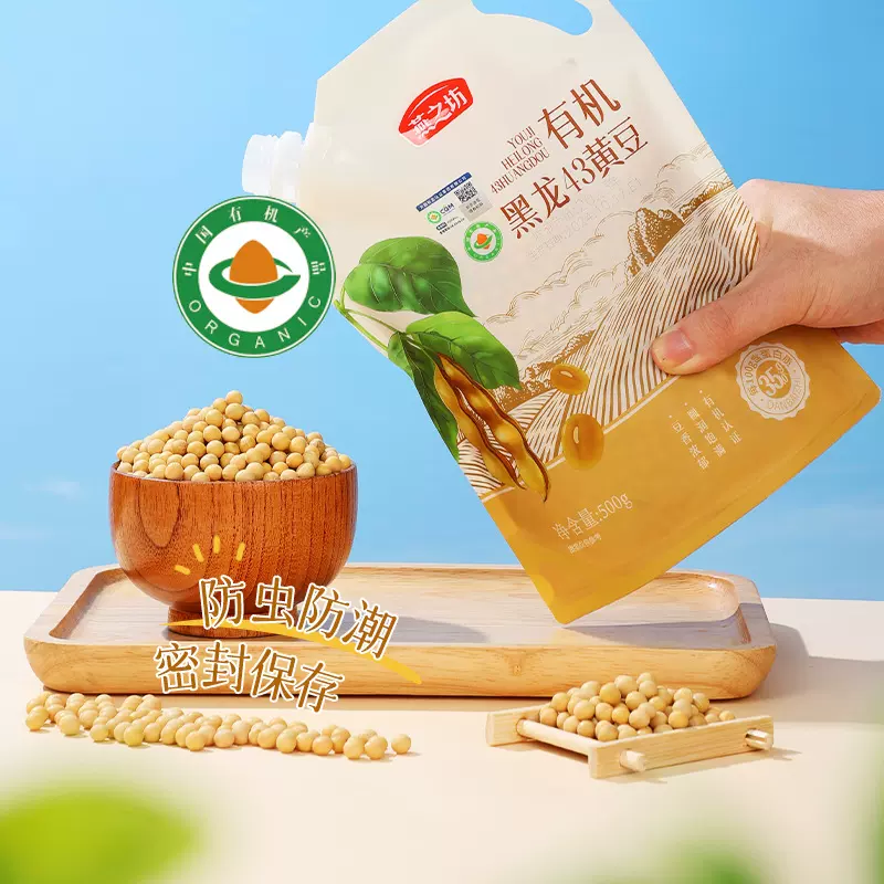 燕之坊有机黄豆500g东北大黄豆五谷杂粮豆浆原料杂粮批发有机黄豆