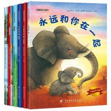6册儿童绘本故事书3-6-8岁幼儿园宝宝亲子启蒙书永远和你在一起