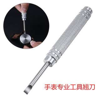 Watch repair tool pry bottom knife curling bottom cover watch open back cover battery changing tool watch opener Watch tool