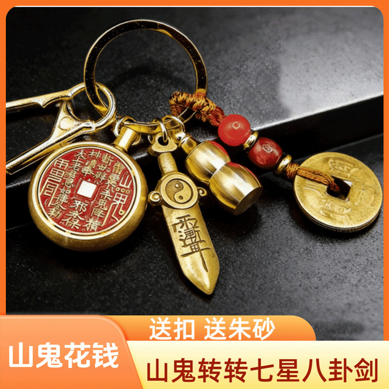 Directly from the factory: Brass zodiac gourd, twelve zodiac signs, mountain ghost money coin, rotating seven-star sword keychain, exquisite pendant