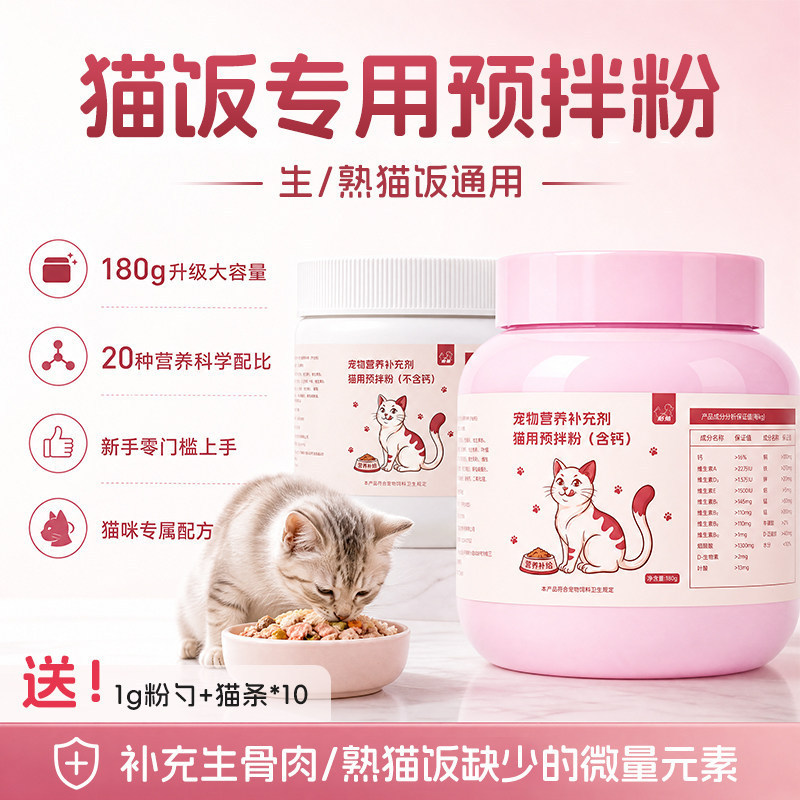 Cat Pre-Mixed Powder 180g, Homemade Raw Meat Cat Food Nutritional Supplement, Fresh and Cooked Meat Supplement for Cats