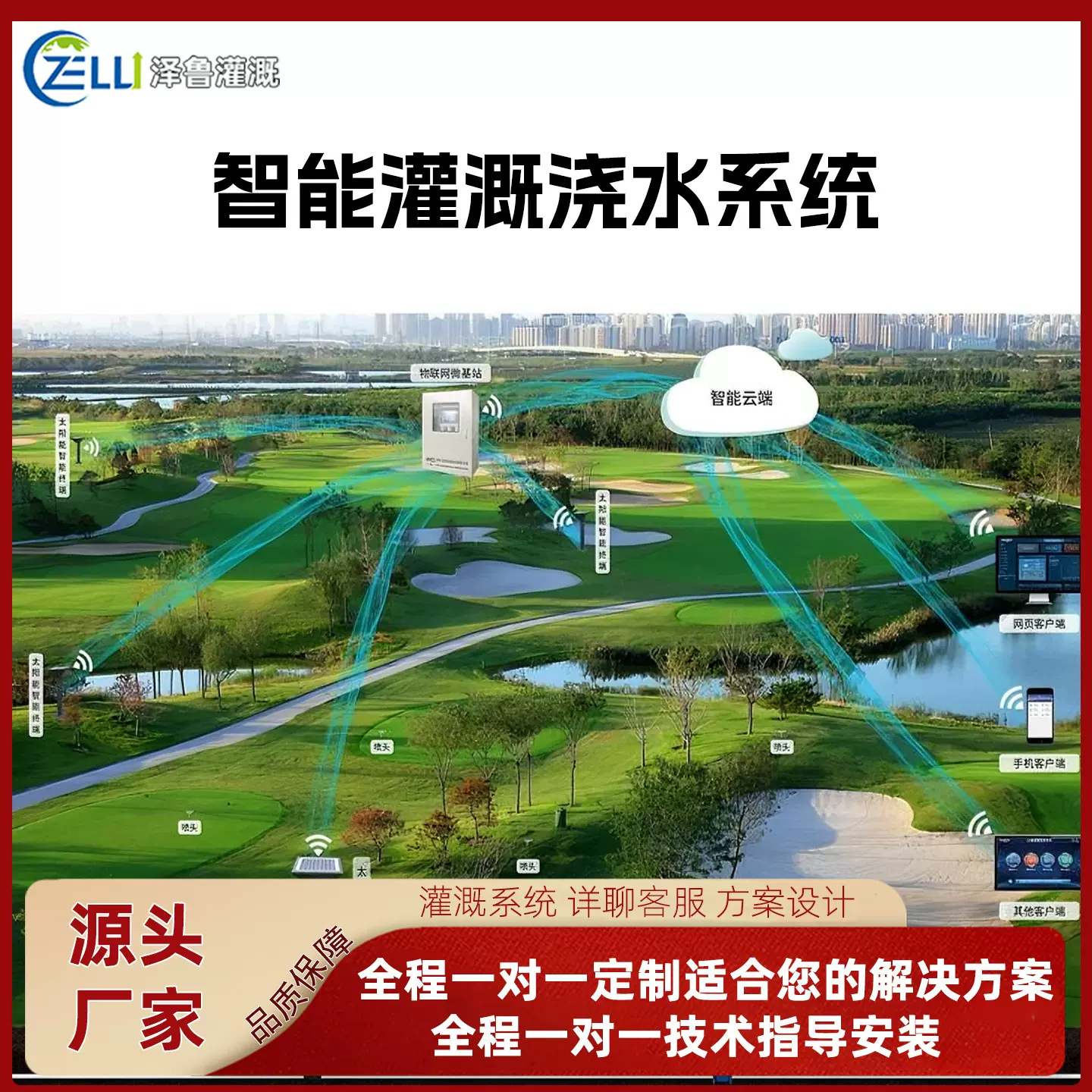 园林绿化自动喷灌系统草坪全套灌溉浇水远程喷淋控制设备智能定时