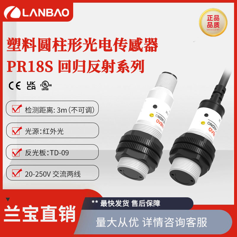 兰宝两线传感器PR18S-DM3ATO-E2圆柱M18常开常闭 交流光电开关