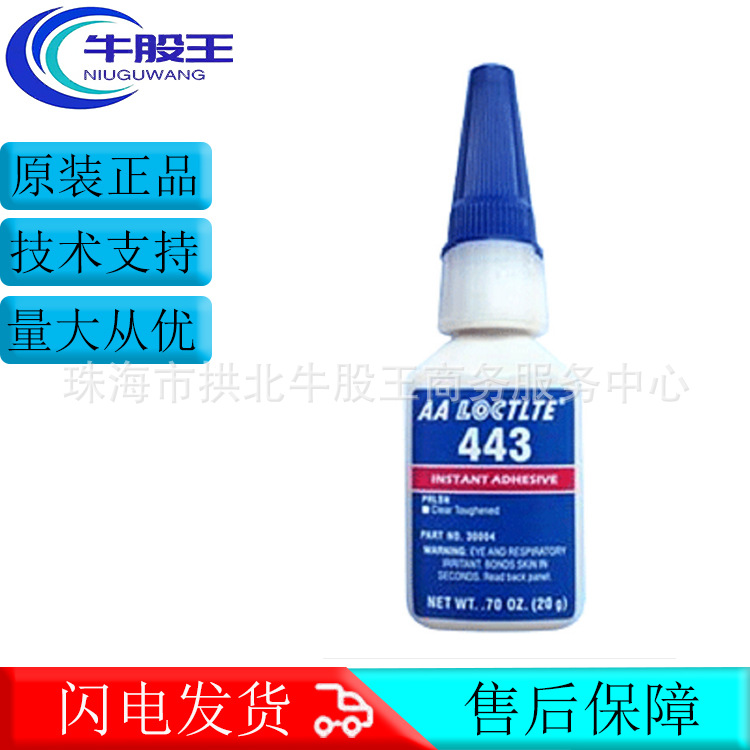 原装LOCTITE乐泰443通用型快干瞬间粘接剂填充间隙丙烯酸酯胶粘剂