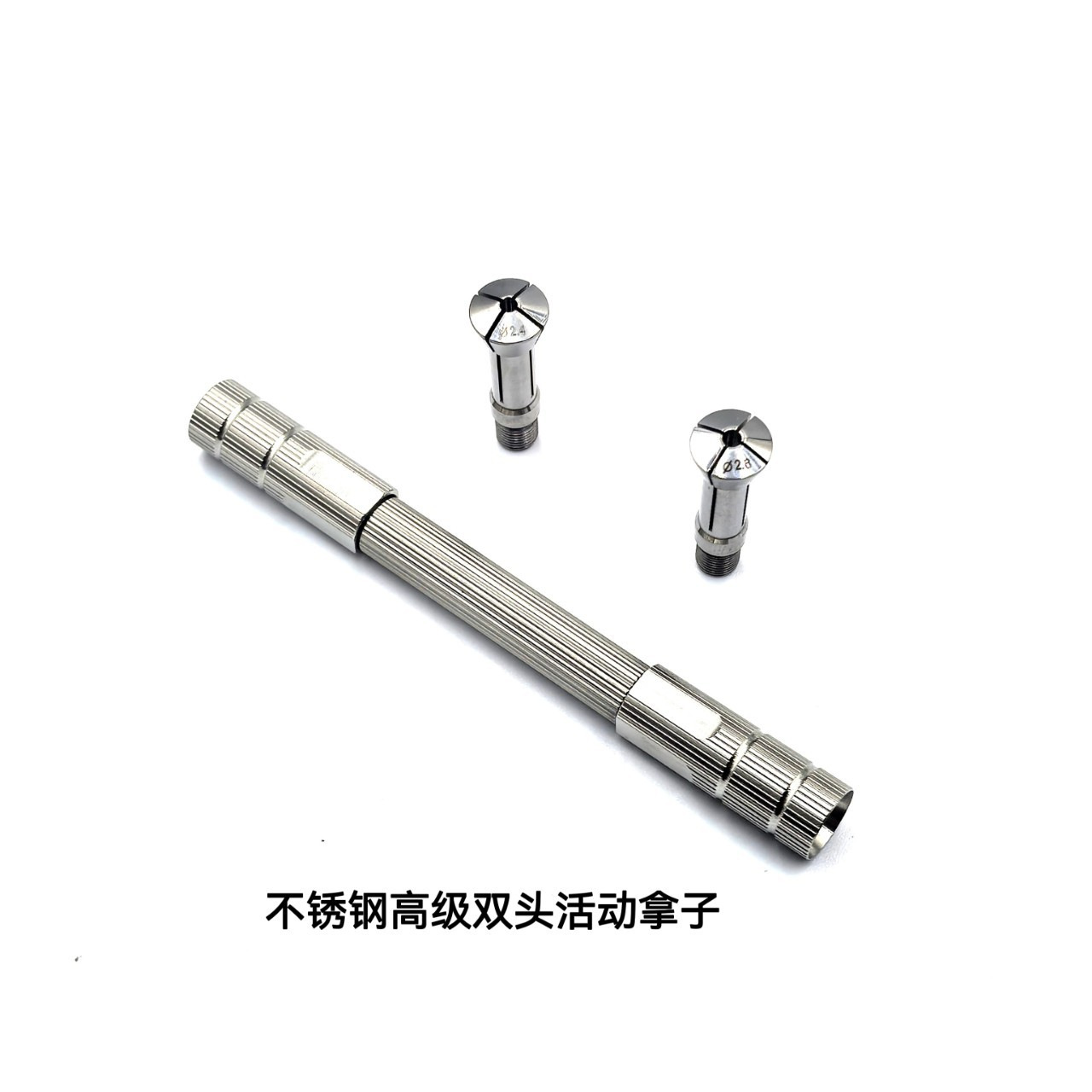 修表工具 不锈钢双头活动拿子 双头拿子 活动拿子 高级拿子 拿子