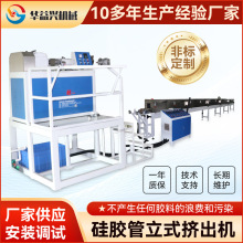 广东65.80硅胶管设备厂家硅胶密封条挤出机食品级硅胶管生产设备