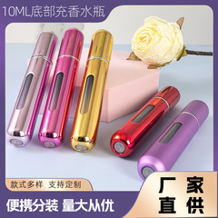 香水分配ボトル底部直接充電アルミニウム便利なトラベルサンプルミニ 10 ミリリットルプッシュ式詰め替え空ボトル