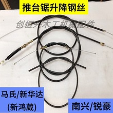 推台锯升降钢丝裁板锯锯升降马氏南兴新华达锐豪推台锯配件