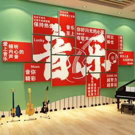 音乐教室布置墙面装饰画声乐培训机构琴行文化背景墙贴幼儿园环创