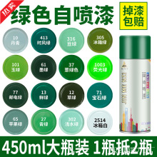 绿色自动手摇自喷漆绿墨绿苹果绿漆葱绿玉绿军绿色汽车油漆喷罐