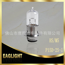 摩托车大灯HS M5 35W 18W P15D-25-1远近一体卤素灯前大灯泡批发