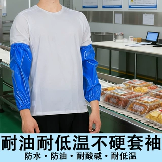 TPU套袖耐低温不硬袖套防水防油柔软耐酸碱加长食品餐饮工厂批发
